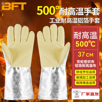 贝傅特 防烫手套 铝箔防烫耐高温手套隔热阻燃熔炼消防防火手套 
