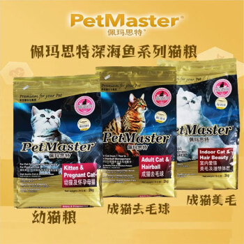 佩玛思特（Petmaster）深海鱼成幼猫咪美毛去毛球英短布偶美短增肥发腮全价猫粮  幼猫及孕期母猫 11kg