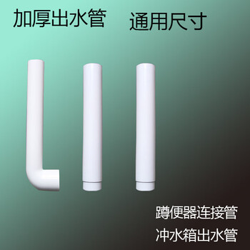 蹲便器蹲坑水箱下排水管配件厕所卫生间冲水管出水管连接管50管定制
