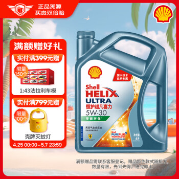 壳牌（Shell）机油全合成机油5w-30(5w30) API SN级 4L 恒护超凡喜力欧系专属