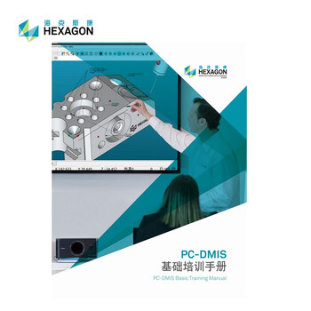 海克斯康-PC-DMIS软件初级培训教材 培训教材-PC-DMIS