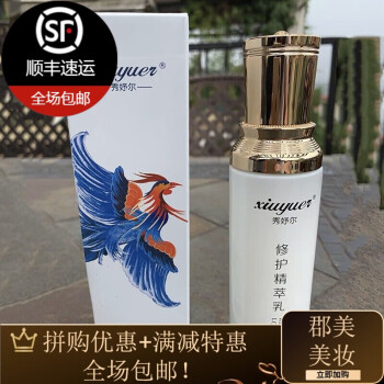 護膚品系列雅婷化妝品套裝 修護精萃乳100g【圖片 價格 品牌 報價】