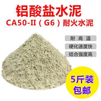 鹿藤耐火水泥炉膛专用耐火土铝酸盐水泥高温水泥高铝补灶火材料5斤