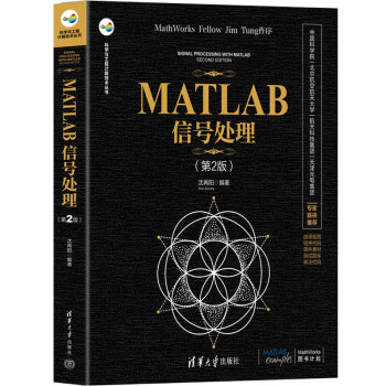 MATLAB信号处理（第2版）