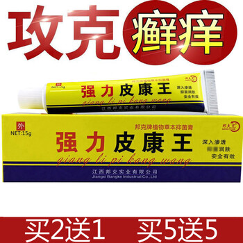 邦夫克强力皮康王软膏止痒膏皮肤瘙痒膏肤舒膏止痒大腿内侧干燥手脚痒