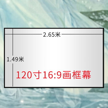 Mogdey 纳米投影仪布幕抗光幕布极米坚果高清4k金属黑晶免打孔软幕投影幕布家用投影机投影布屏幕投1寸16 9画框幕