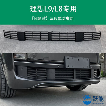 醉米 汽车水箱防虫网suv 理想l9/l8防虫网改装防尘落叶l7中网保罩三段