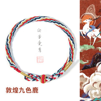 穿珠diy黄珠珠配件手工编织本命年情侣手链敦煌九色鹿适用手围1418cm