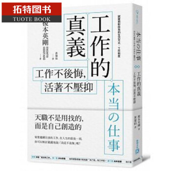 预售 台版 工作的真义：工作不后悔，活着不压抑 凯特文化 mobi格式下载