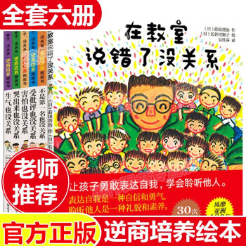 不是第一名也没关系硬壳精装全套5册孩子逆商培养书籍幼儿阅读绘本3 4 6 7 8周岁幼儿园故事书套装全6册 新增 在教室说错了没关系 摘要书评试读 京东图书