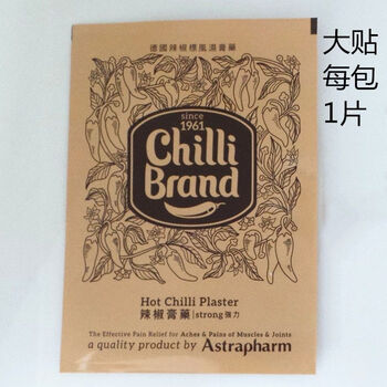 现货 德国辣椒膏新加坡德国辣椒膏贴 关节膝盖积液积水滑膜贴膏半月板