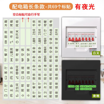 沃雅 创意开关贴贴纸插座装饰贴纸开关标识夜光家用灯开关保护套透明提示贴 KGT18-配电箱夜光长条款