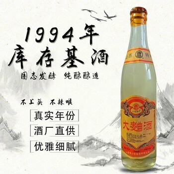 1994年大曲酒53度450ml清香型白酒美酒原箱老酒山西特产酒6瓶