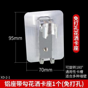 免打孔花洒支架底座可调节浴室淋浴花洒喷头固定卡座子淋浴器配件 铝座带勾（免打孔）