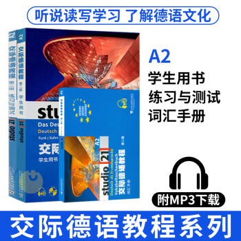 外教社 交际德语教程 第二版 A2 学生用书教材+练习测试+词汇手册 全套3本 上海外语教育 欧标德