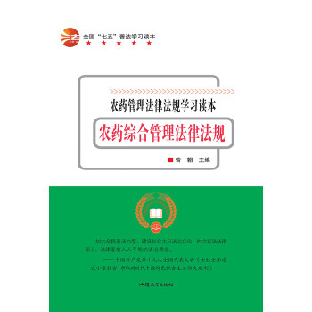 农药综合管理法律法规pdf/doc/txt格式电子书下载