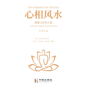 心相风水：探秘元辰宫之旅pdf/doc/txt格式电子书下载