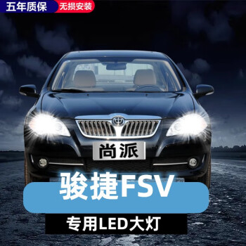 中华骏捷fsv报价图片