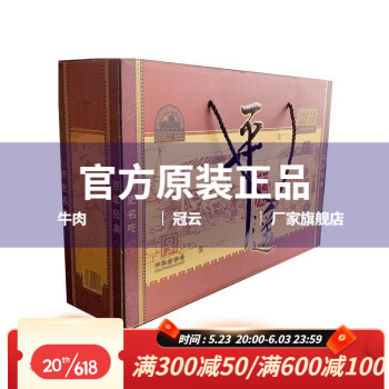 冠云 官方原味礼盒平遥牛肉(180gX10袋)1800g