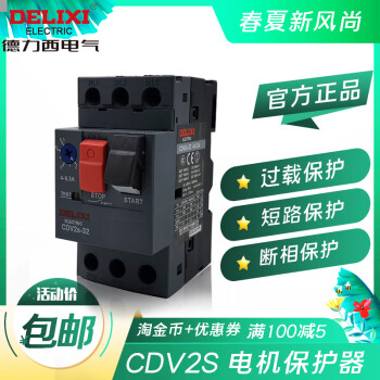 德力西马达断路器CDV2s-32马达保护器GV2-ME电机启动器开关32A 016025A006KW