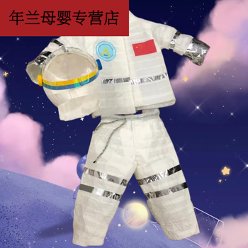 巴喜万环保材料手工衣服儿童太空服宇航员衣服男童手工宇航员儿童子