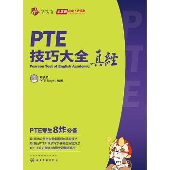 PTE技巧大全真经pdf/doc/txt格式电子书下载