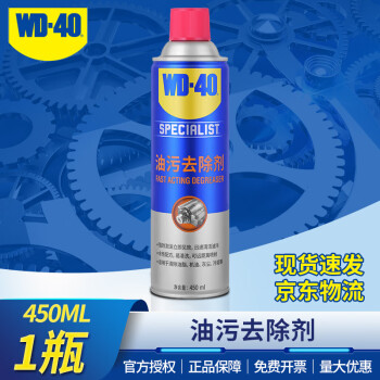 WD-40 去除剂 852245 工业油污金属塑料表面去除顽固污垢清洗剂水性强力泡沫喷剂450ml 1瓶