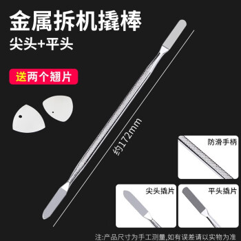 鹿仙子不锈钢撬棒刮刀手机笔记本维修开壳拆机金属翘片撬棍工具 金属款【尖头+平头】
