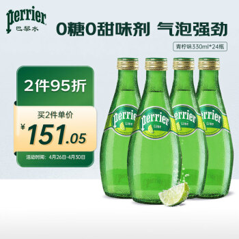 Perrier巴黎水（Perrier)法国原装进口气泡矿泉水 青柠味 330ml*24瓶 