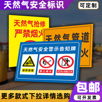 天然气标识牌严禁烟火安全使用情系万家小常识燃气设施安全警示牌如需