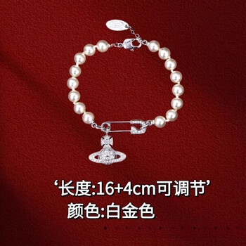 良品源西太后别针手链土星珍珠女名媛高版本轻奢别针珍珠手链银色