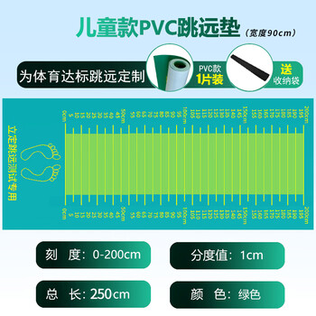 尤沈龙中考跳远考试跳远立定跳远测试专用垫立定跳远垫中考立定跳远垫