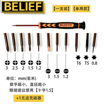 德极 精密螺丝刀修钟表拆维修小号小型迷你平口十字一字梅花套装 【单