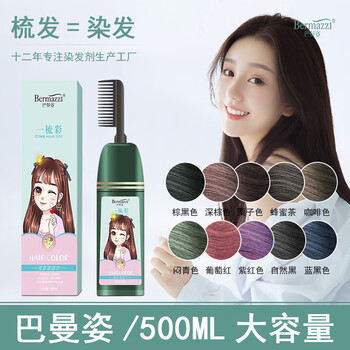 巴曼姿(bermazzi)一梳彩植物泡泡染发剂盖白发巴曼姿自己在家染一支黑