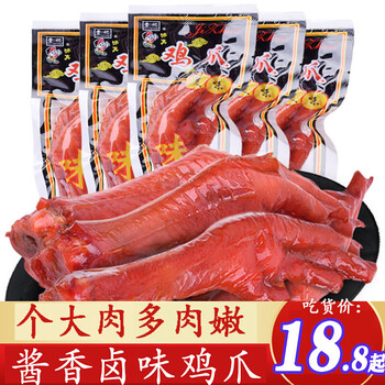 【小时的味道】乡巴佬风味鸡爪熟食五香卤味即食小零食鸡爪子整箱真空