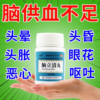 脑供血不足头疼头晕专用药】头晕目眩特i效药脑头疼头晕眩晕症恶心