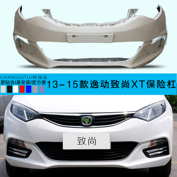 宸荨适用1215款长安逸动前保险杠16款逸动后保险杠总成致尚xt保险杠前