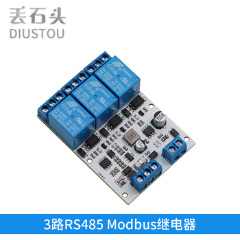 丢石头 Modbus RTU继电器模块 RS232 RS485 TTL UART串口控制 DC供电 3路RS485 Modbus继电器 1盒