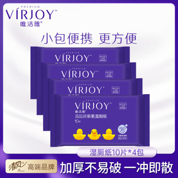 唯洁雅Virjoy【清风高端】湿厕纸家庭装杀菌私处湿巾加大加厚清洁纸巾 【湿厕便携装】10片*4包