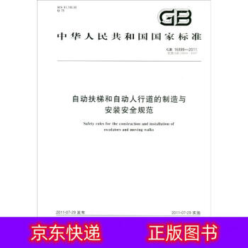 琨艺朗读正版书籍中华人民共和国国家标准gb168992011代替gb168991997