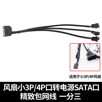 Bejoy 电脑机箱风扇供电线主板口3p 4pin转电源4p大4d转接线3pin拓展线sata转小3 4pin一分三风扇线 图片价格品牌报价 京东