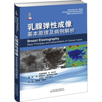 乳腺弹性成像 基本原理及病例解析