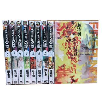 预售台版漫画书 Fire Punch炎拳1 8 完全版藤本树东立 摘要书评试读 京东图书