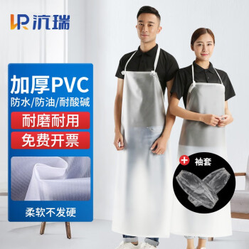 沆瑞 透明围裙 加厚PVC皮围裙厨房食堂白色防水围腰工业劳保耐酸碱耐油围裙 加厚款 围裙+袖套