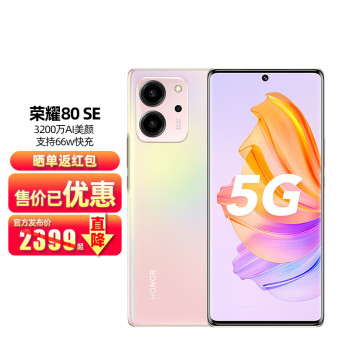 ҫ80 SE ȫͨ5Gֻ 12GB+256GB ӣɺ