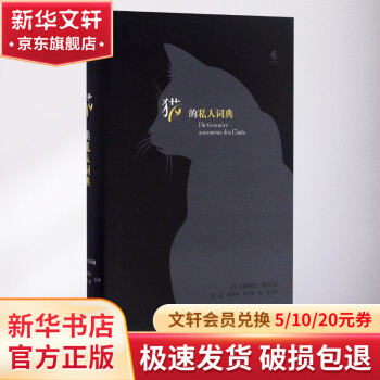 猫的私人词典