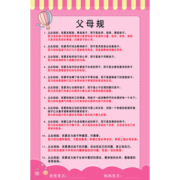 家训墙贴画儿童房装饰墙贴家庭教育家规十条标语 姒桀 父母规(粉色版)