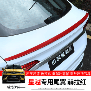 适用于 适用于吉利星越尾翼改装无损免打孔高配同款大包围装饰专用