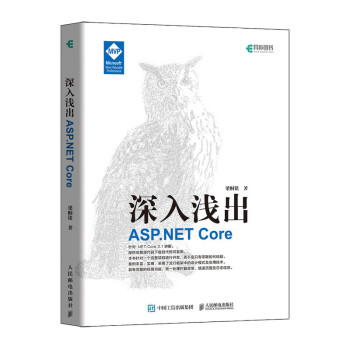 深入浅出 ASP.NET Core