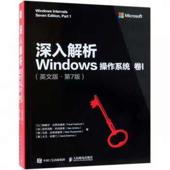 深入解析Windows操作系统(卷Ⅰ英文版第7版)